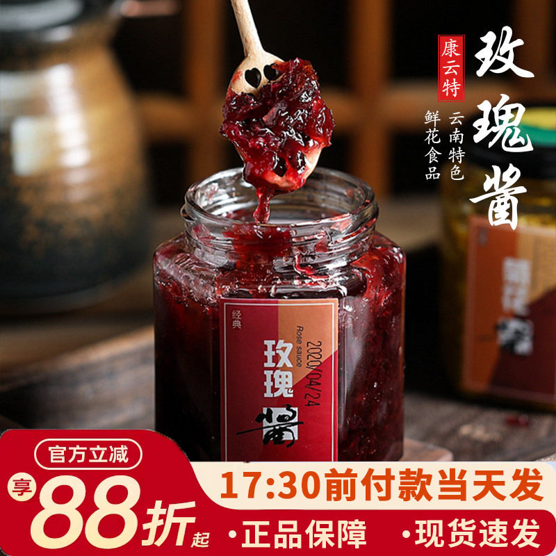 康云特云南玫瑰酱400g烘焙蜂蜜糖鲜花酱食用冰粉菊花桂花鲜花饼