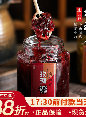 康云特玫瑰酱400g烘焙蜂蜜