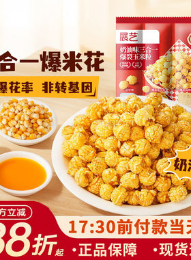 展艺三合一自制老式爆米花原料球形奶油焦糖苞米花专用玉米粒