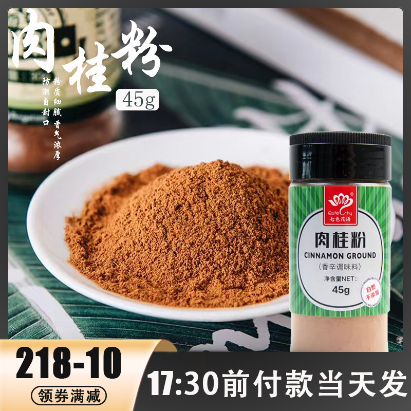 七色花语肉桂粉调味肉桂咖啡