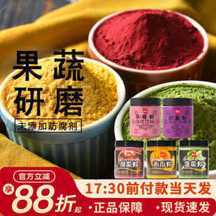 展艺果蔬粉草莓菠菜紫薯南瓜色素粉雪花酥调色烘焙家用专用原料