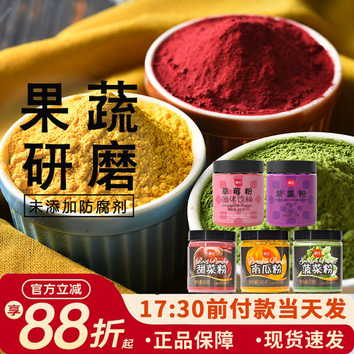 展艺纯果蔬粉不含色素无添加