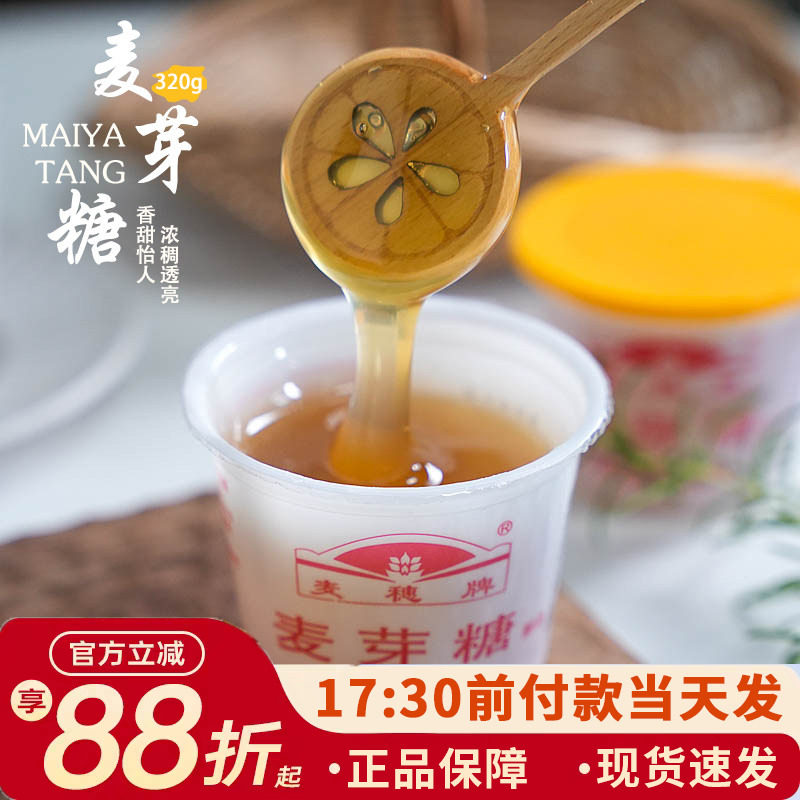 麦穗牌麦芽糖230g纯正手工糖浆牛轧糖烘焙西点用水饴糖稀原材料