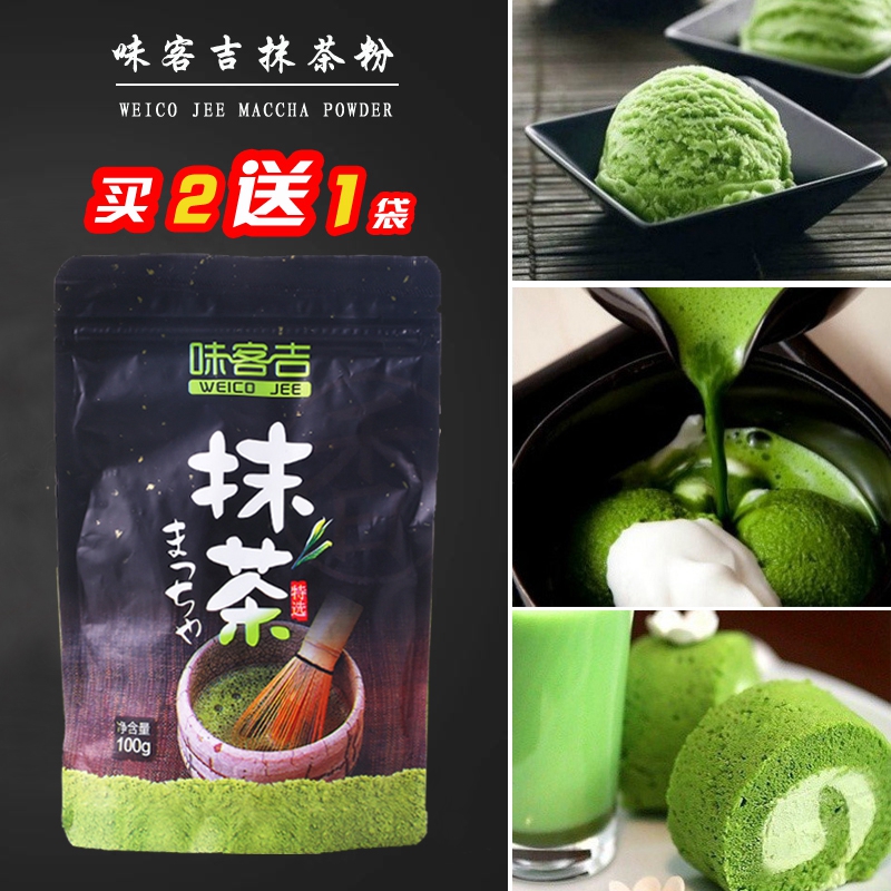 烘焙原料味客吉 抹茶粉 日式抹茶 食用 超细石磨抹茶 袋装100g