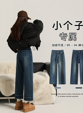 小个子加绒加厚直筒牛仔裤2025新款女士新款冬季阔腿弹力八九分裤