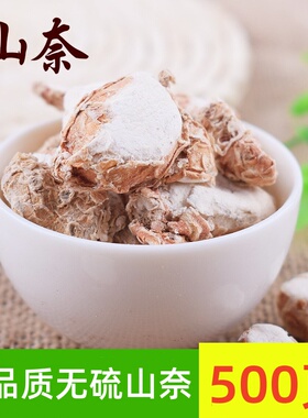 山奈500g沙姜三奈子干砂姜三赖山辣香料大料调料大全厨房调味品