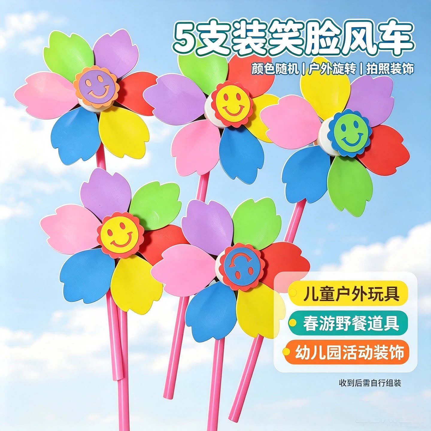 幼儿园六一活动装饰小风车