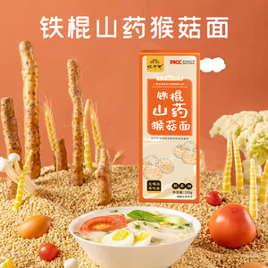 怀府街铁棍山药面铁棍山药猴菇面