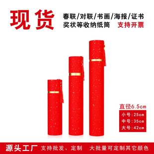 现货红色幸福金对联纸筒 高档春联礼品纸筒 卷轴纸筒字画收藏纸筒