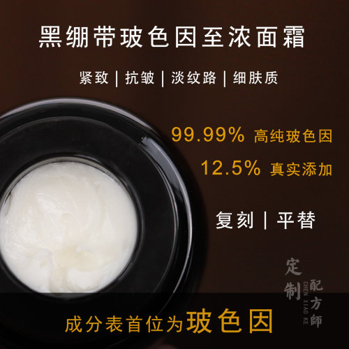 玻色因紧致面霜 紧致淡纹 抗老超高浓度玻色因面霜复刻黑绷带