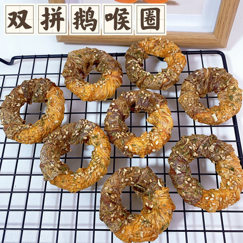 奥莉麻麻手工宠物零食狗狗零食鸡肉鸭肉绕鹅喉甜甜圈补充软骨素