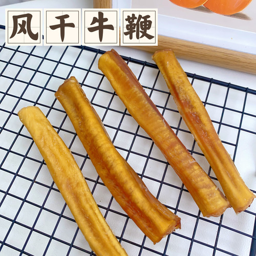 奥莉麻麻手工宠物零食风干牛鞭狗狗磨牙洁齿不伤牙泰迪比熊磨牙棒
