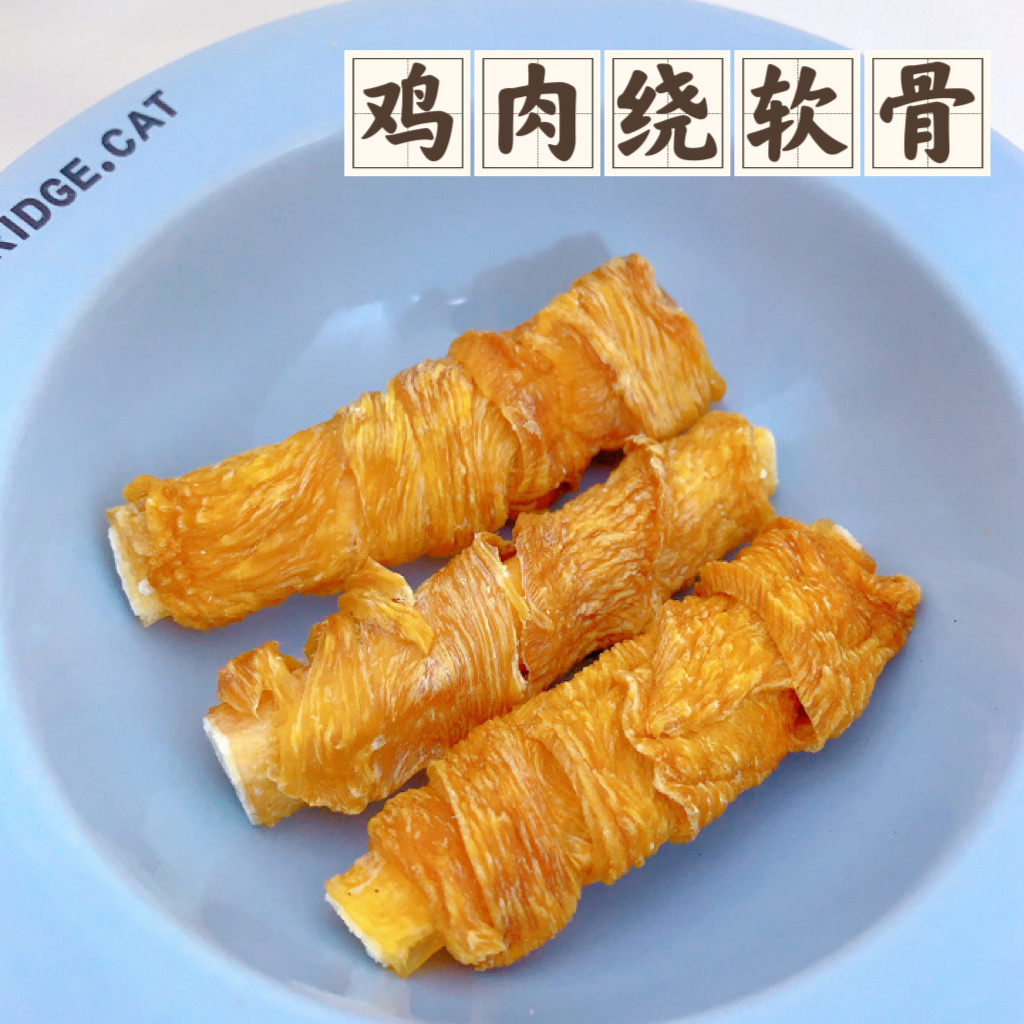 奥莉麻麻手工宠物零食鸡肉鸭肉绕软骨富含软骨素宠物狗零食磨牙