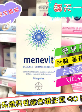 新西兰menevit多种维生素