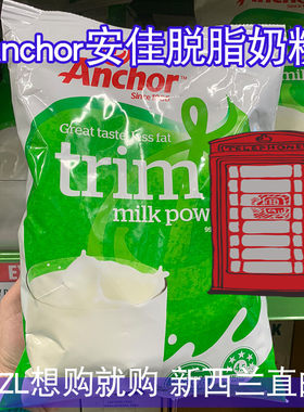 安佳新西兰袋装1kg整箱脱脂奶粉