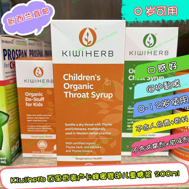 新西兰代购直邮Kiwiherb百里香麦卢卡蜂蜜婴幼儿童糖浆200ml