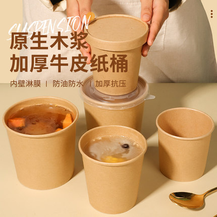 一次性牛皮纸汤桶带盖加厚烤梨汤杯子汤碗打包盒商用外卖纸碗野餐