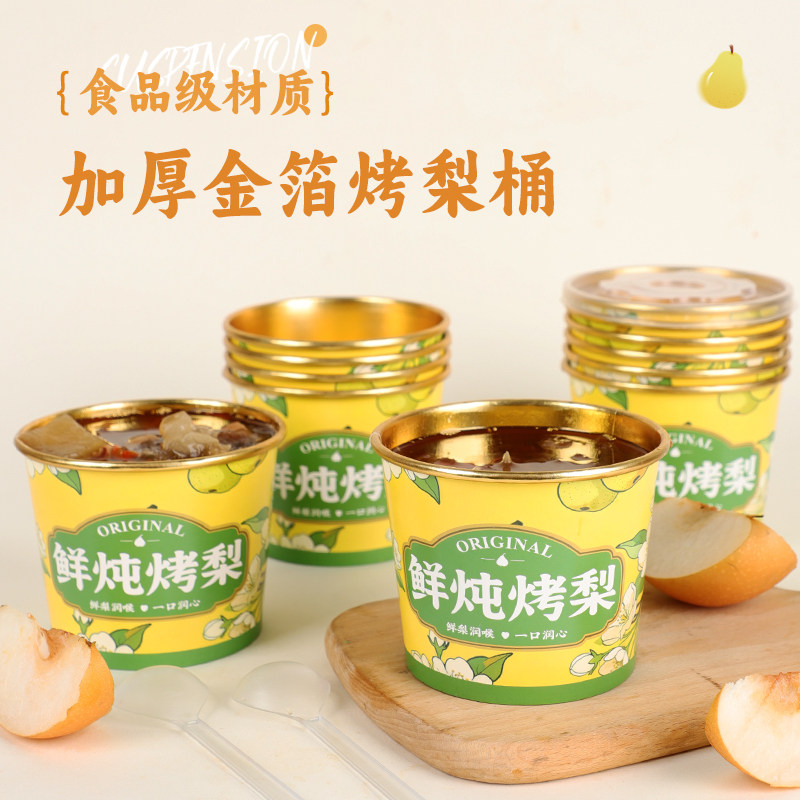 鲜炖烤梨专用杯一次性打包盒冰糖炖雪梨小吊梨汤杯子加厚带盖定制,餐饮具,一次性餐盒,淘宝优惠券,粉丝福利购,淘宝优惠卷