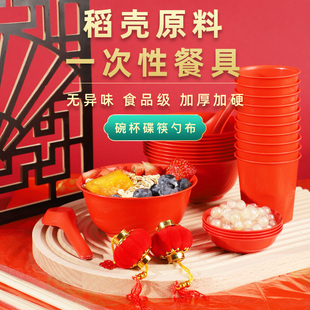 四件套结婚酒席红色喜宴家用套装 稻壳一次性餐具碗筷套装 可降解碗