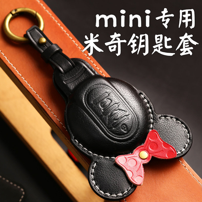 minicooper车钥匙套真皮手工