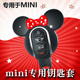 适用于MINI迷你车钥匙壳钥匙扣米奇妮车钥匙套钥匙包钥匙链cooper