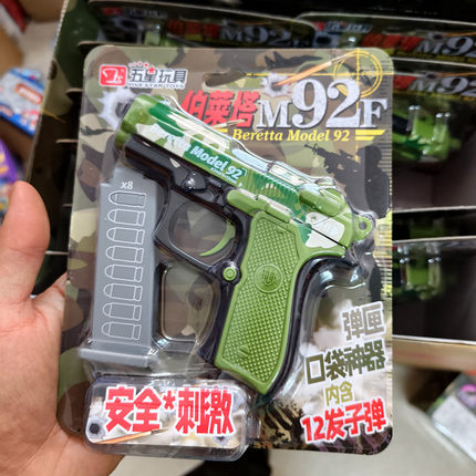 五星玩具新款仿真手枪模型伯莱塔M92F男女孩生日礼物内含12发子弹