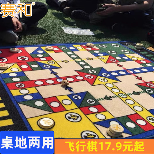 飞行棋地毯式益智益智赛和超大号