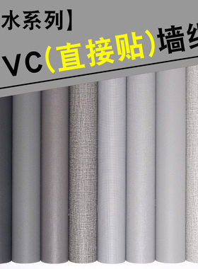 壁纸灰色宿舍大学生pvc简约10米