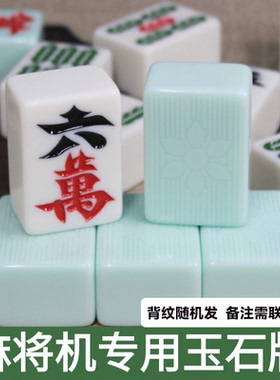 玉石麻将 四口麻将机专用高档仿玉麻将牌特大号四川麻将中号108张