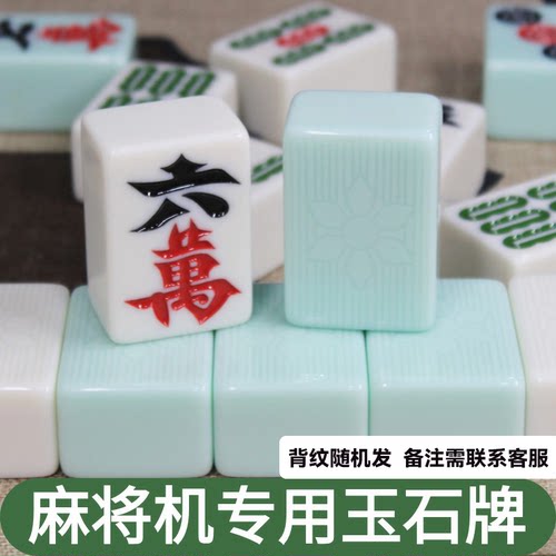 【2副装】玉石麻将四口机专用