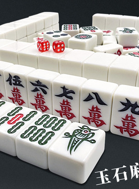 家用手打玉石麻将手搓麻将牌四川麻将108张广东麻将136张50mm中号