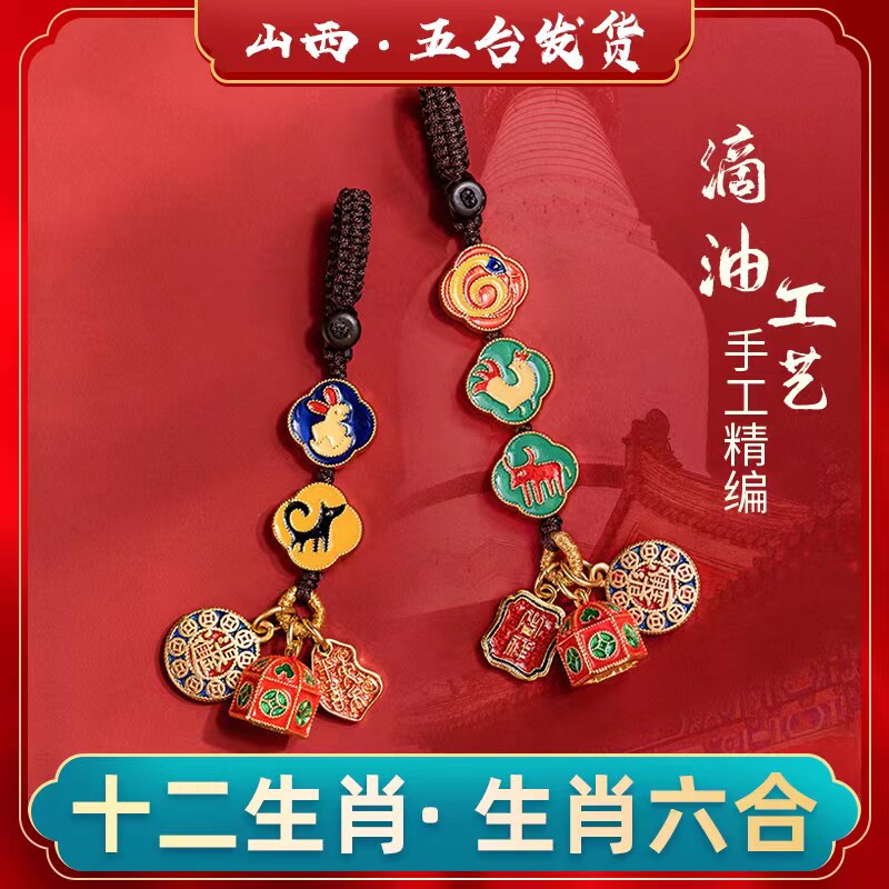 2024本命年吊坠平安护身符三合六合龙狗兔年十二生肖钥匙扣挂件