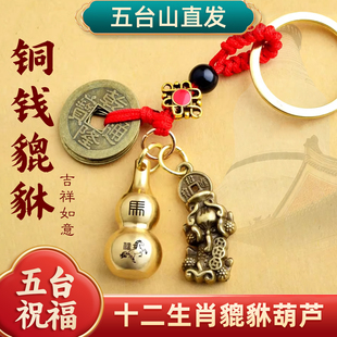 招财貔貅朱砂纯铜葫芦汽车钥匙链挂件五帝钱护身平安符吊坠钥匙扣