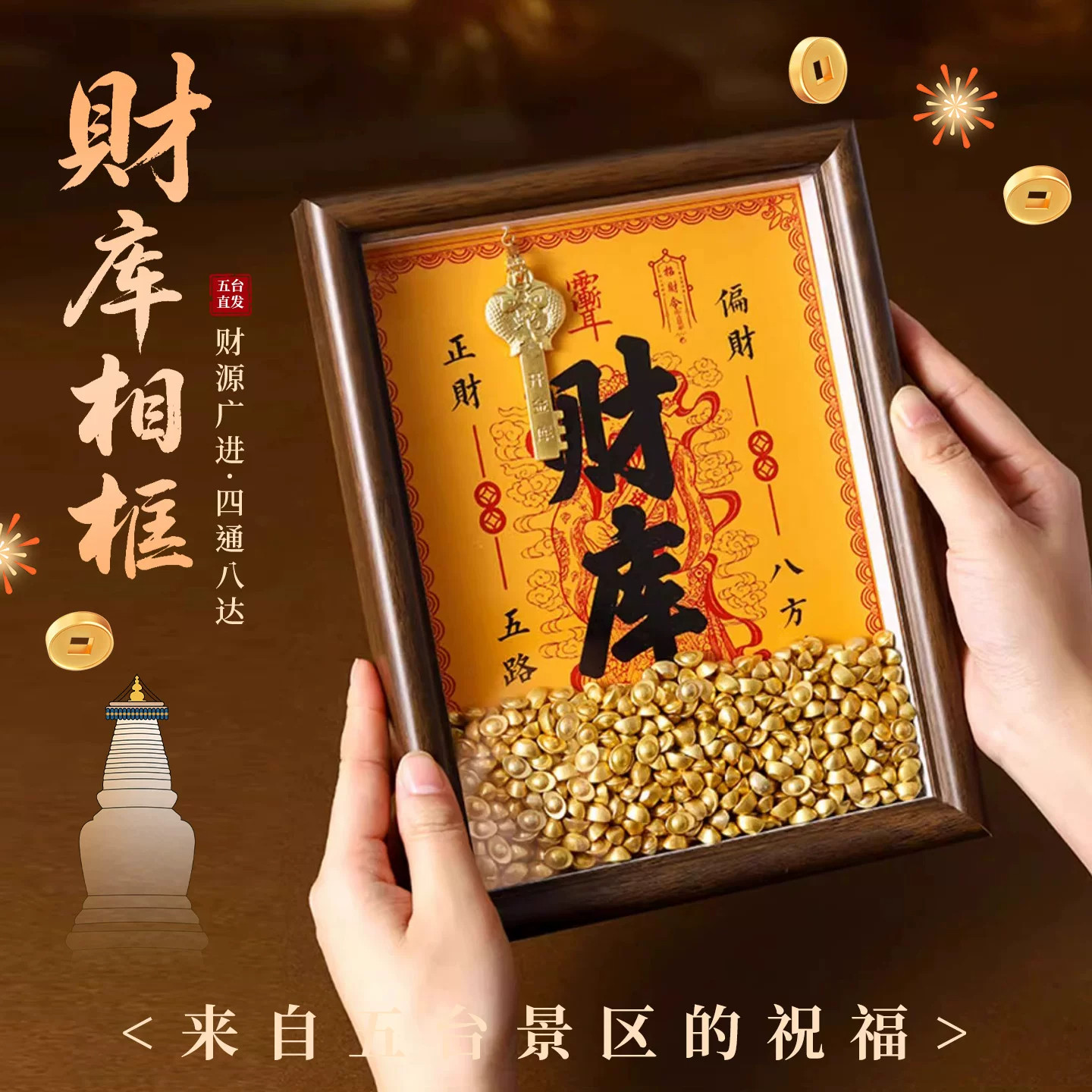 五台山财神招财进宝相框摆件