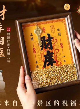 五台山财神招财进宝相框摆件