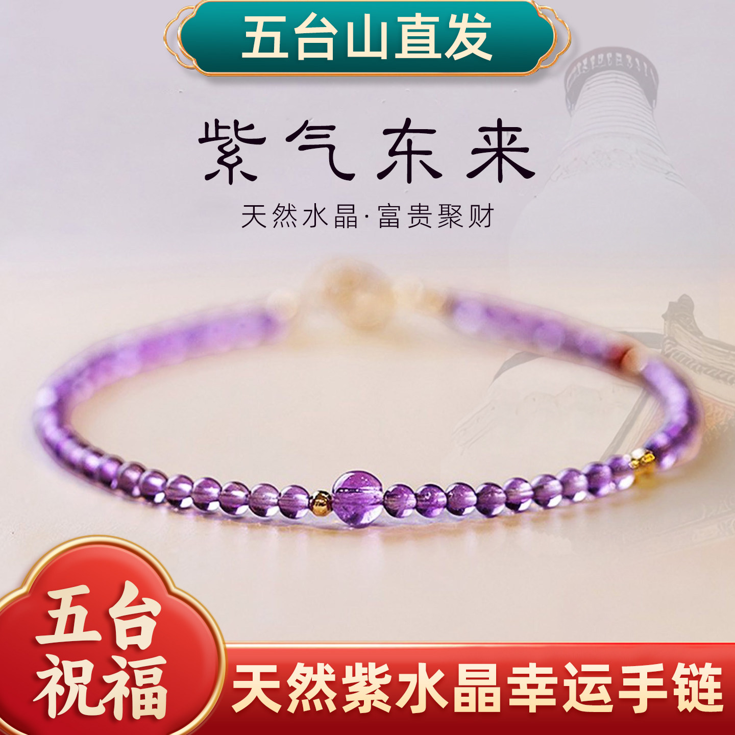 天然紫水晶手链好运女