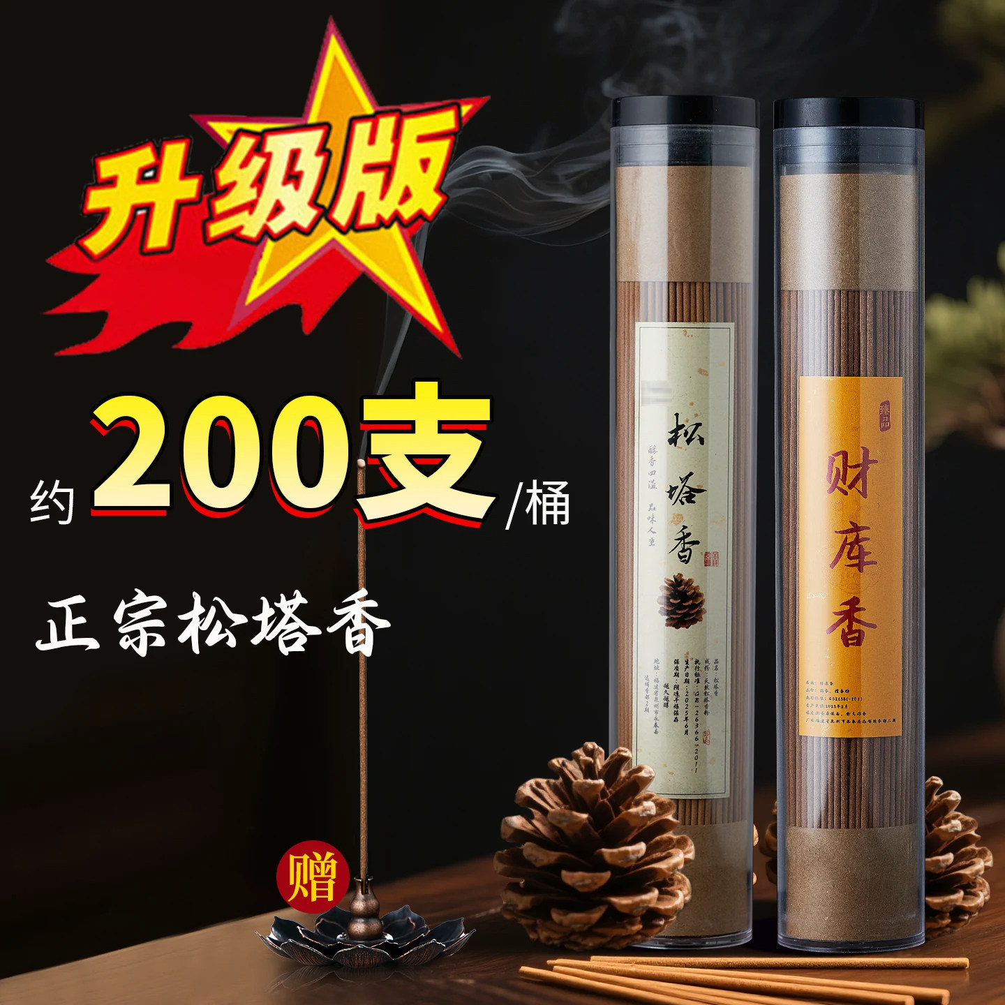 五台山天然松塔香招财安神净化