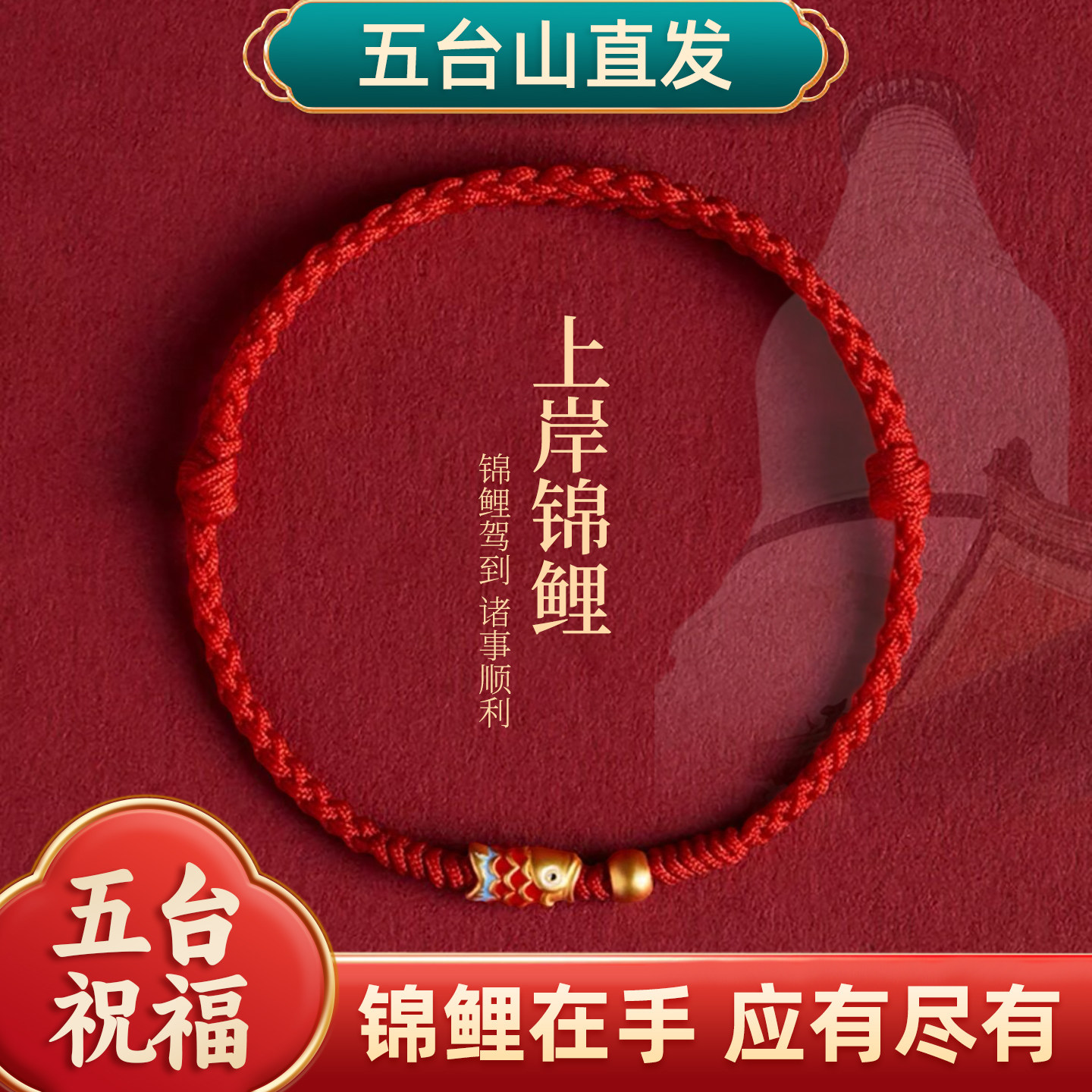 上岸锦鲤金榜题名手链逢考必过好运学生情侣款中高考编织手绳女