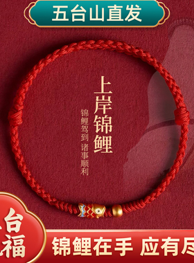 上岸锦鲤金榜题名红绳手链