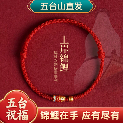 上岸锦鲤金榜题名红绳手链
