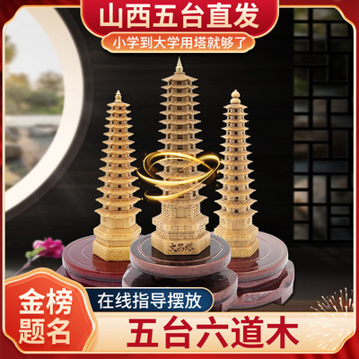桃木文昌塔六道木九层十三层摆件