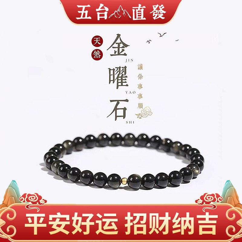 五台天然黑曜石银曜石手链女款