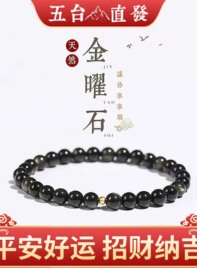 五台天然黑曜石银曜石手链女款