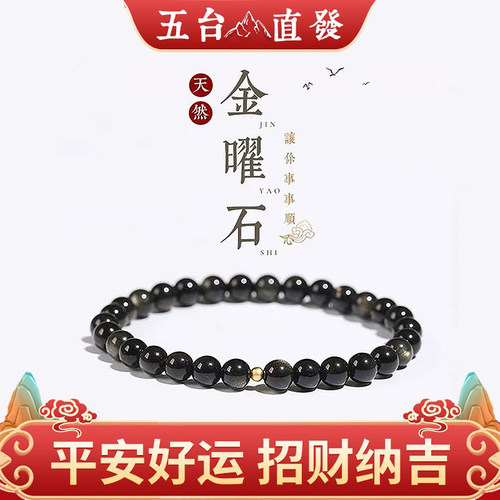 五台天然黑曜石银曜石手链女款