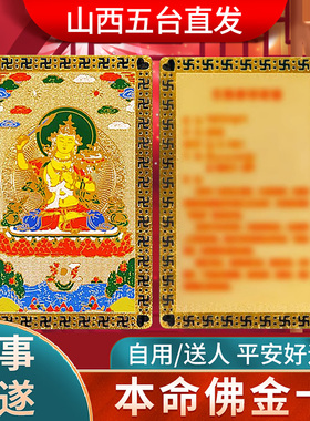 2026年属马鼠牛兔护身符本命年随身十二生肖平安符金榜题名卡片