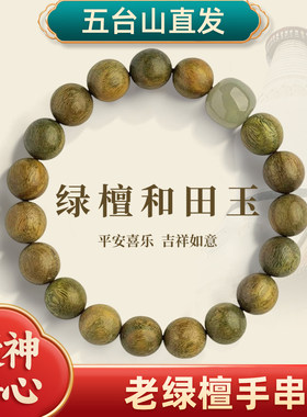 五台山绿檀木手串女沉水级