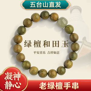 五台山绿檀木手串女沉水级