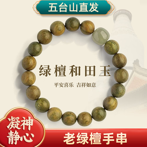 五台山绿檀木手串女沉水级