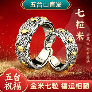五台山七粒米古法手工招财戒指