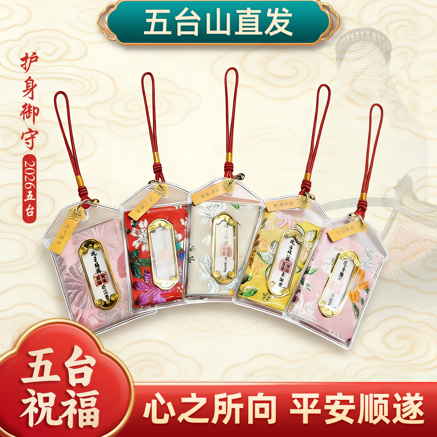 2026上岸香囊御守挂件福袋护身符婴儿宝宝平安符香包金榜题名锦囊